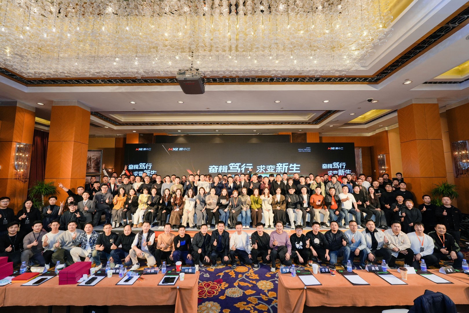 奮楫篤行，求變新生 2025 MX2膜小二服務商大會暨榮譽盛典產品運營策略深度解析