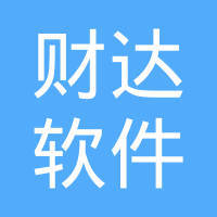唐山財達軟件開發(fā) 賦能本地產(chǎn)業(yè)，引領(lǐng)數(shù)字化未來
